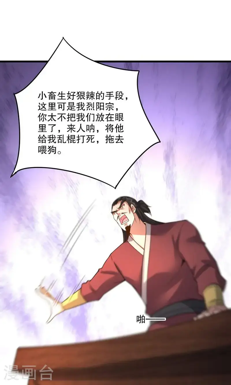 万道主宰漫画,第39话 神挡杀神，佛挡杀佛1图