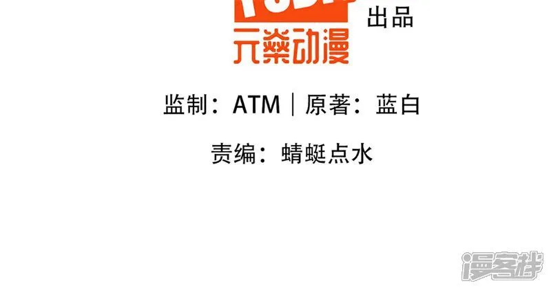 万道主宰漫画,第68话 蛟虫战队？2图