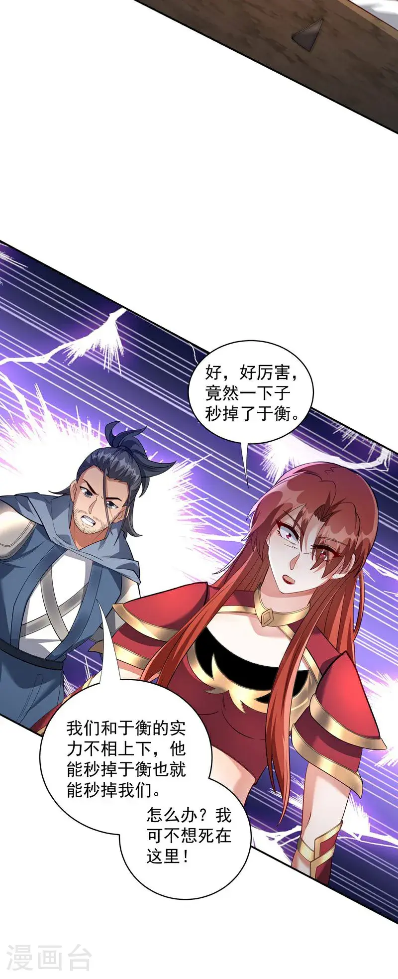 万道主宰漫画,第49话 勤劳的打工人2图