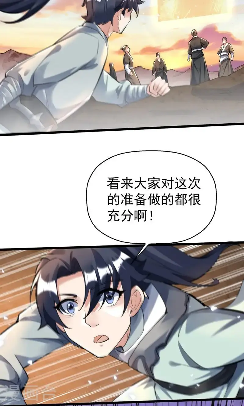 万道主宰漫画,第45话 剑域!开!2图