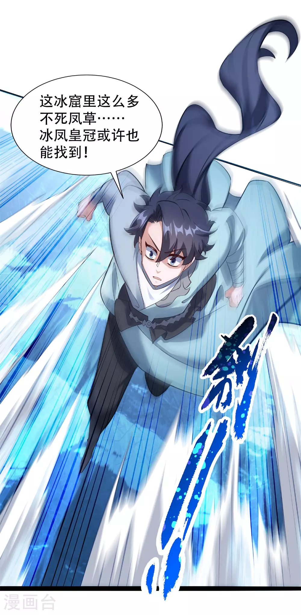 万道主宰漫画,第28话 给我骑100年！2图