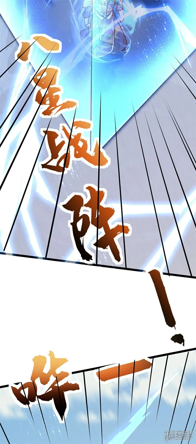 万道主宰漫画,第70话 区区人王，不值一提！1图