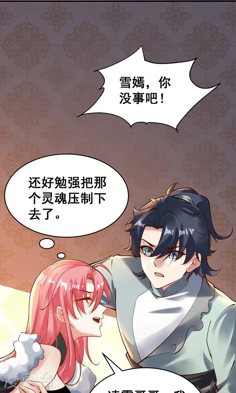 万道主宰漫画,第42话 这药效也太强了!1图