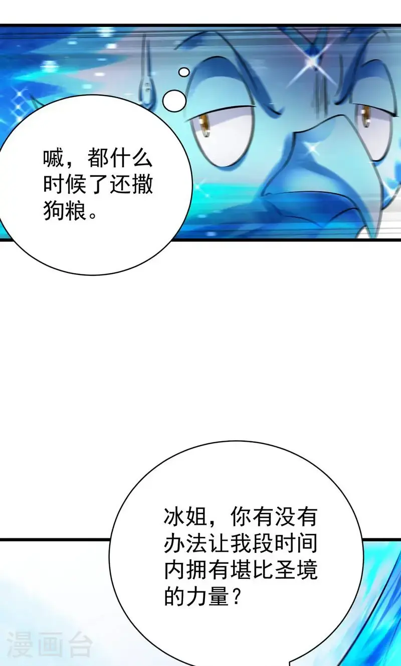 万道主宰漫画,第41话 造化神鼎练圣丹1图