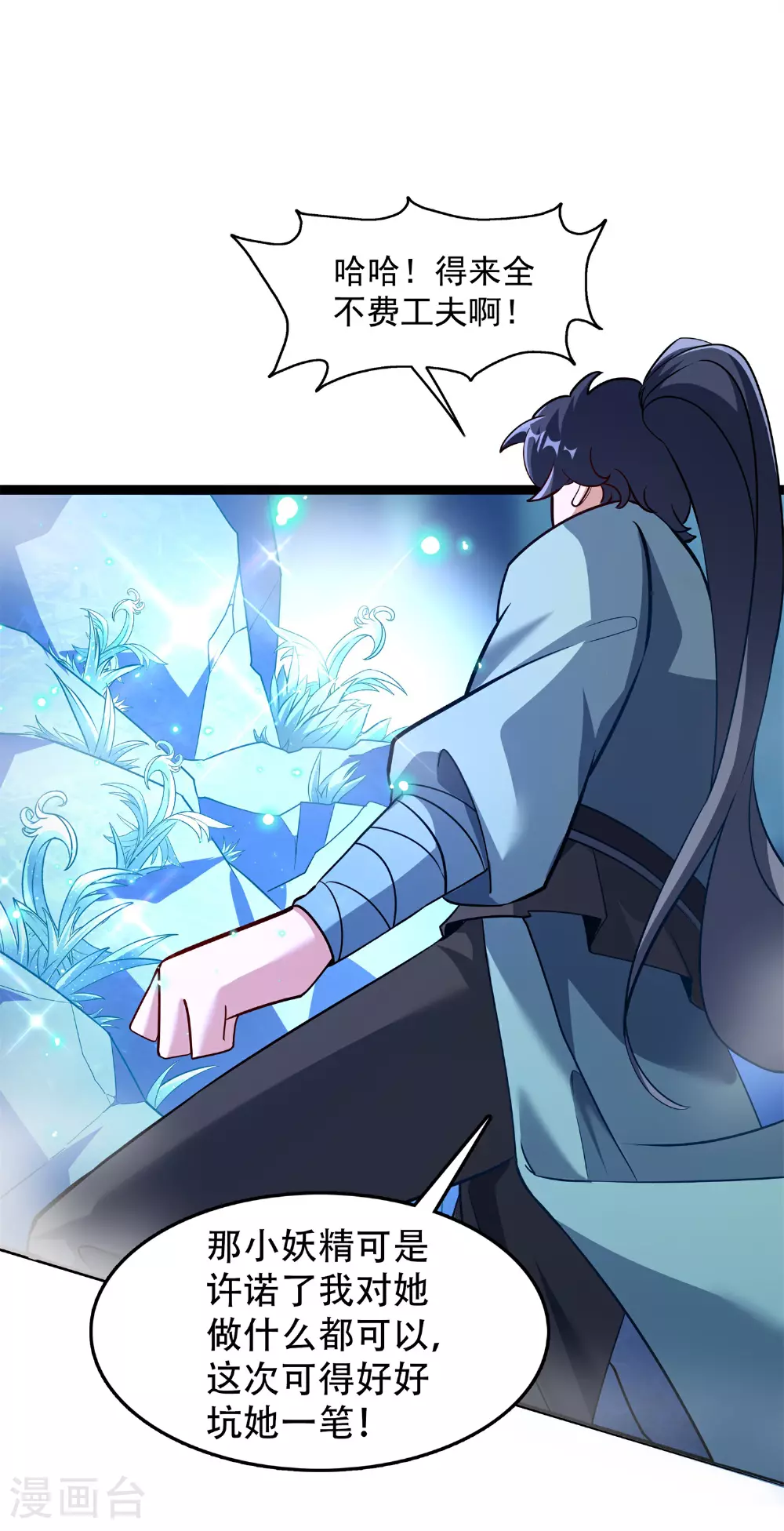 万道主宰漫画,第28话 给我骑100年！1图