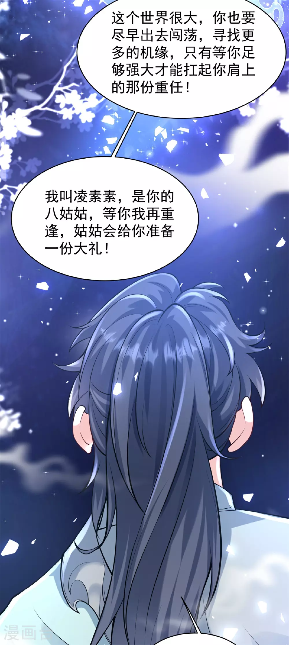 万道主宰漫画,第23话 一年之约，强者风范！1图