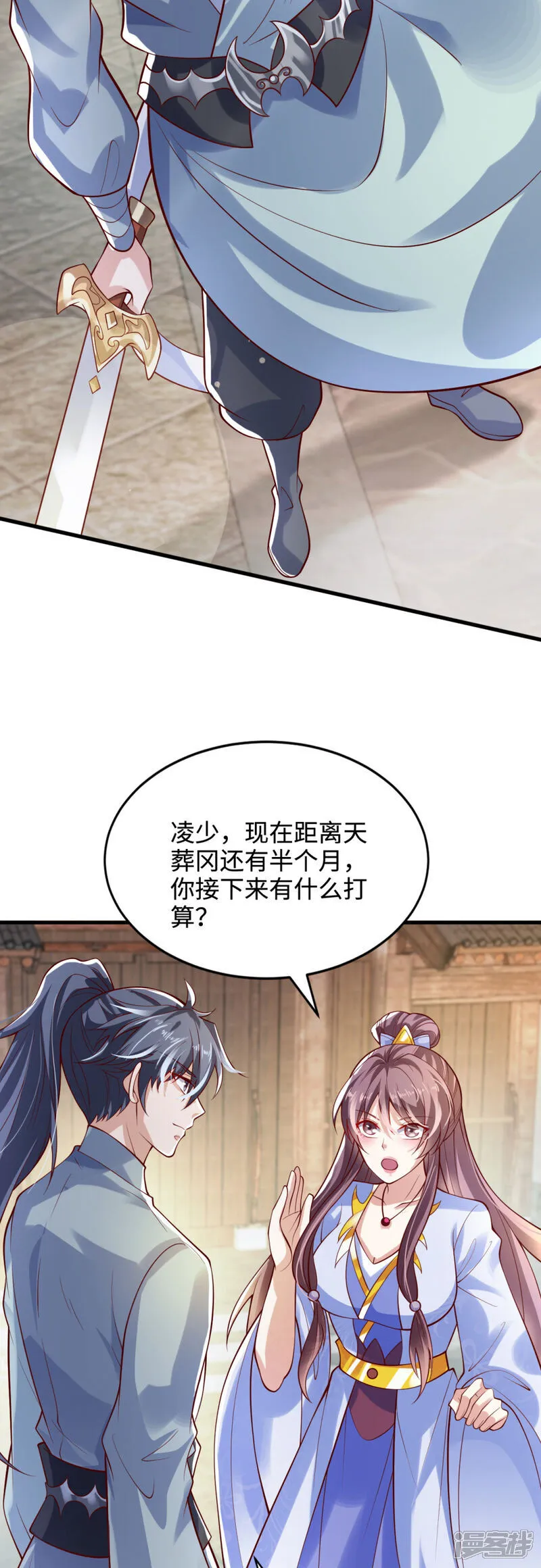 万道主宰漫画,第76话 哼！一帮乌合之众！！1图
