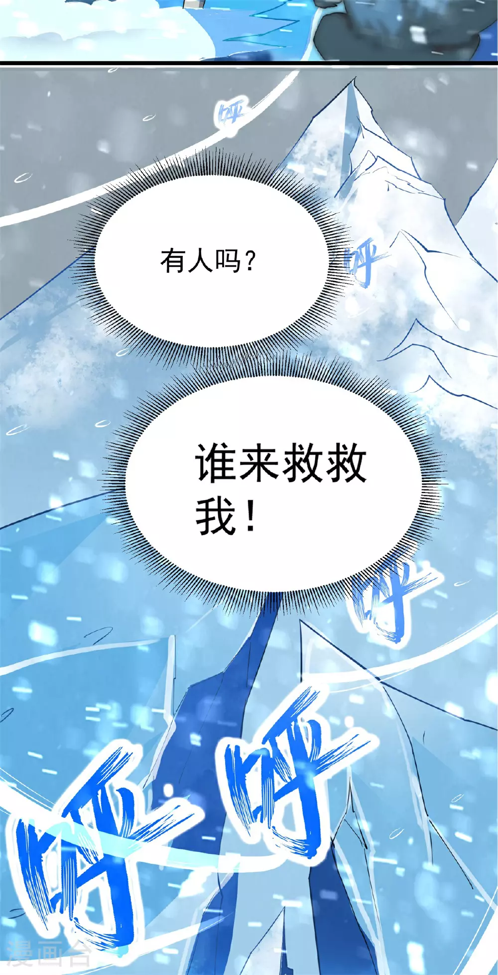 万道主宰漫画,第27话 试炼之地1图