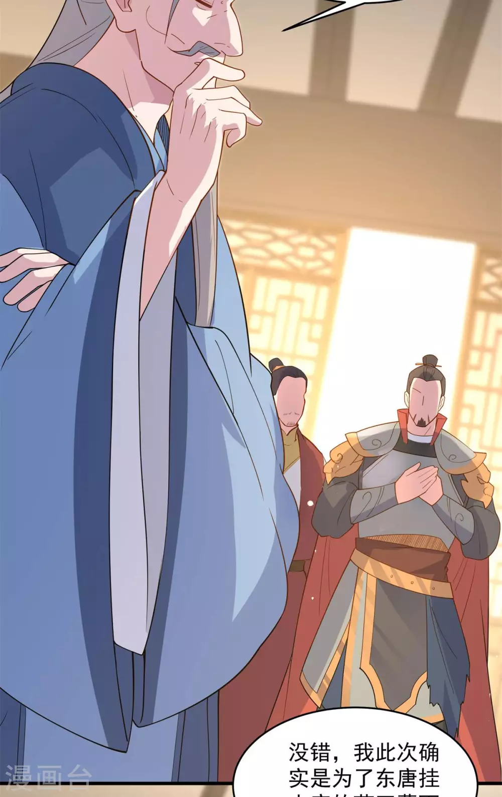 万道主宰漫画,第12话 为傲娇女皇寻找解药~1图