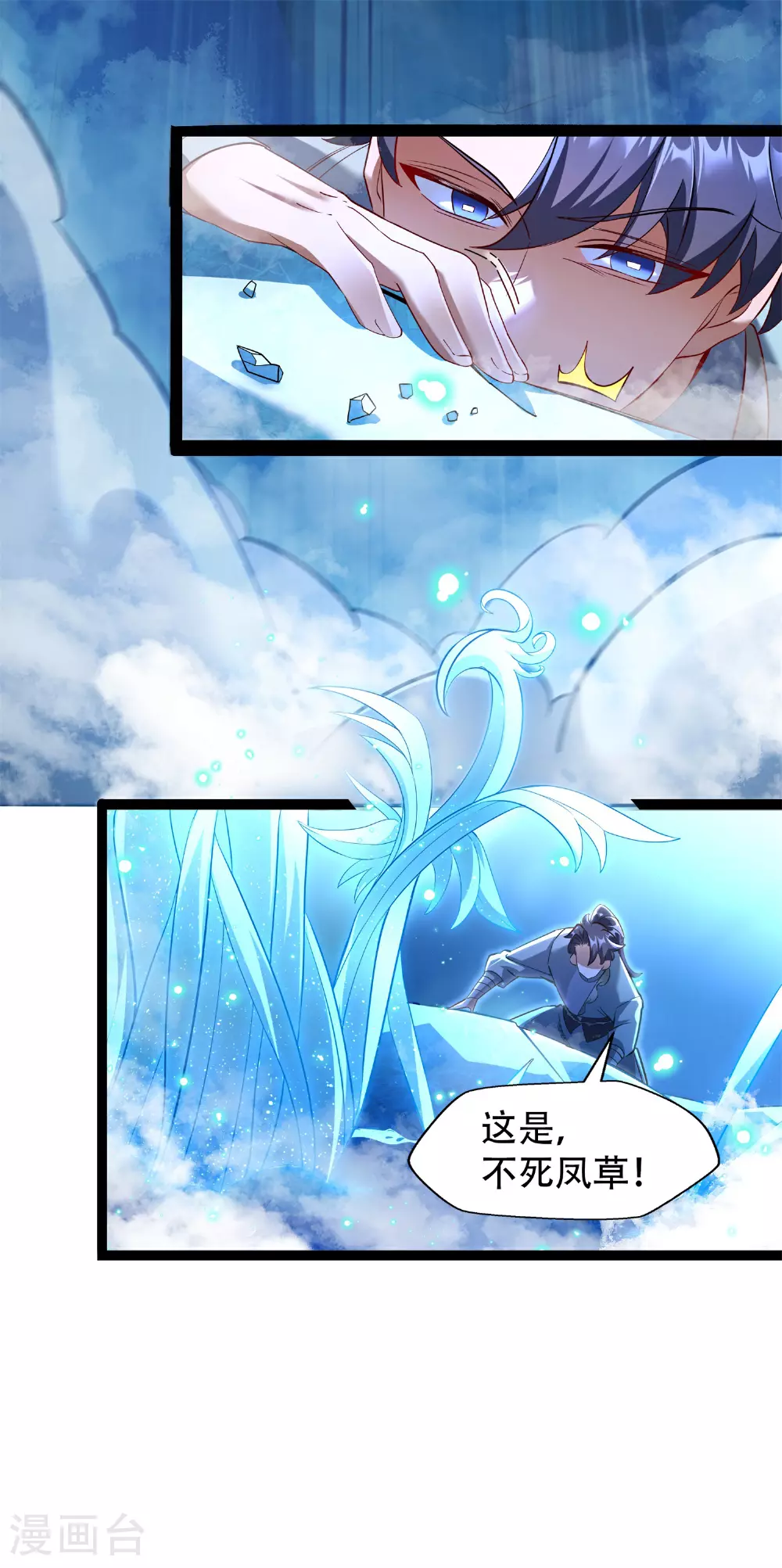 万道主宰漫画,第28话 给我骑100年！2图