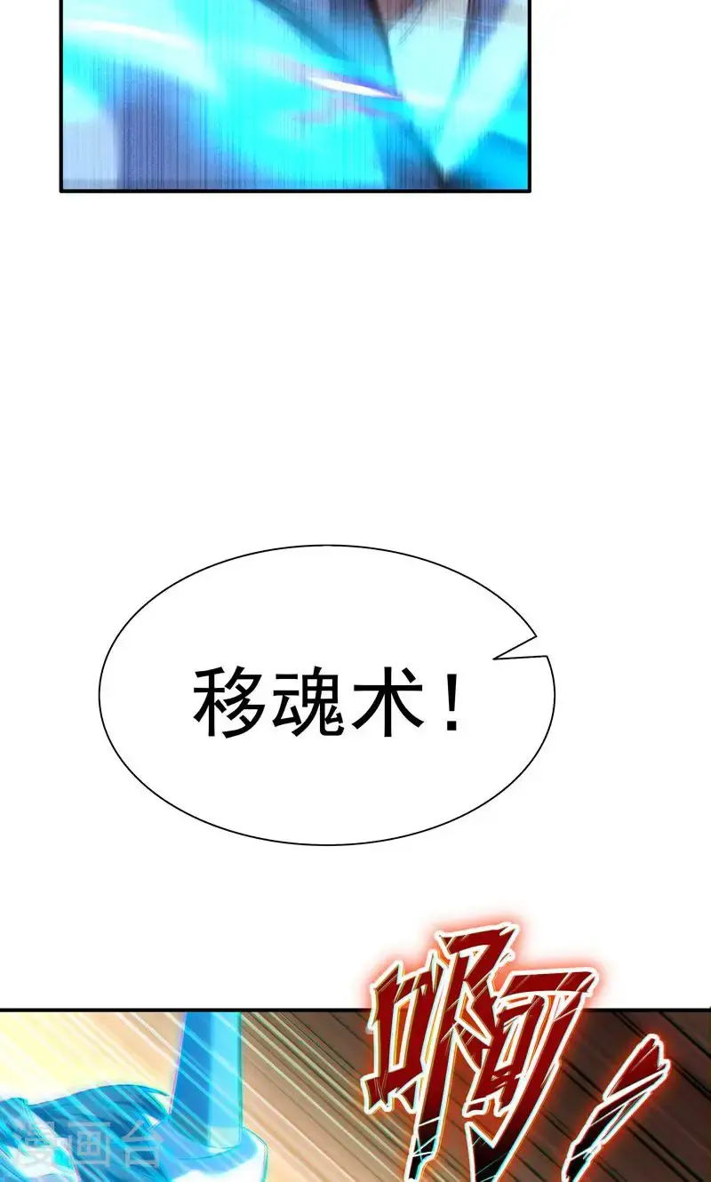 万道主宰漫画,第34话 这就是你的全部底牌吗2图