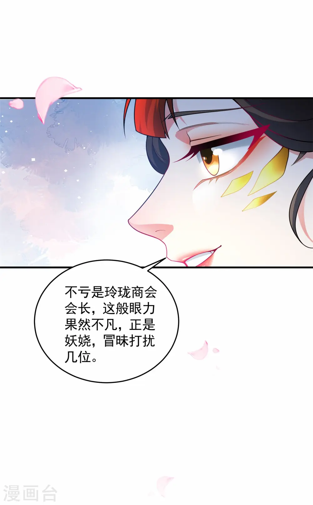 万道主宰漫画,第17话 绝色美女的招揽！2图