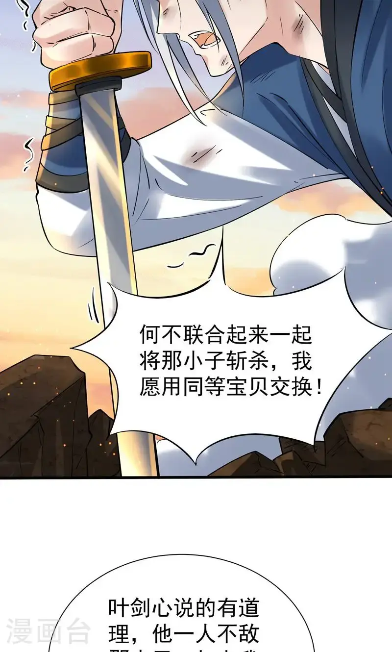 万道主宰漫画,第46话 哪里来的勇气挑我!1图