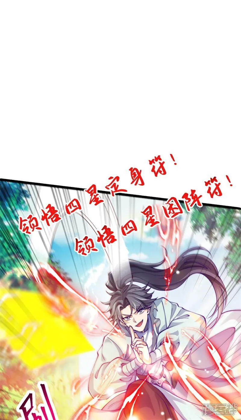 万道主宰漫画,第62话 活元境！就这？2图