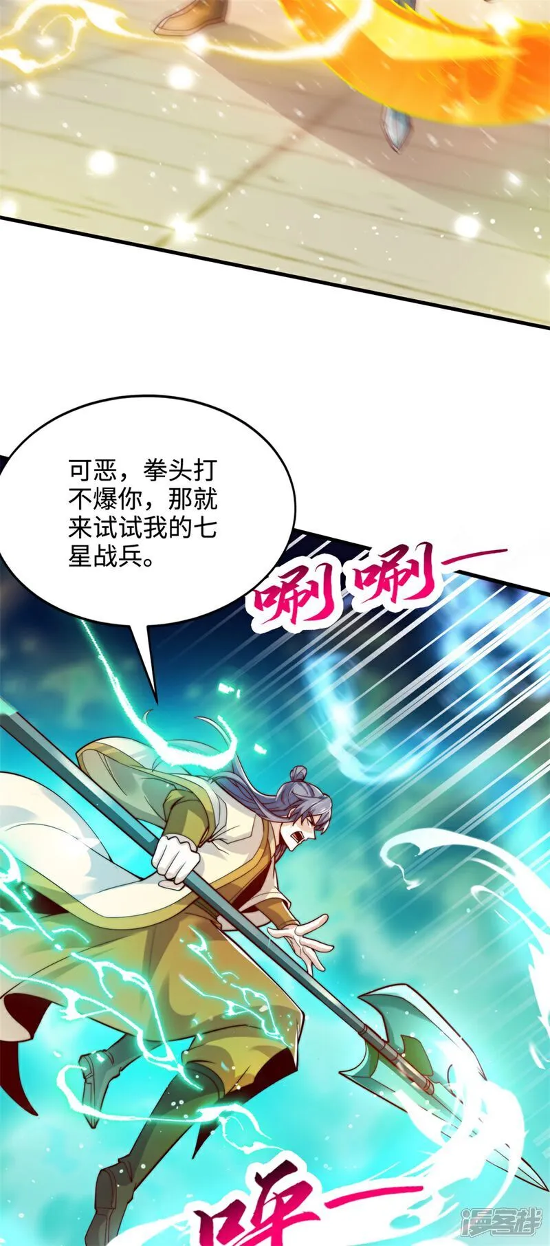 万道主宰漫画,第63话 挑衅你又如何？2图