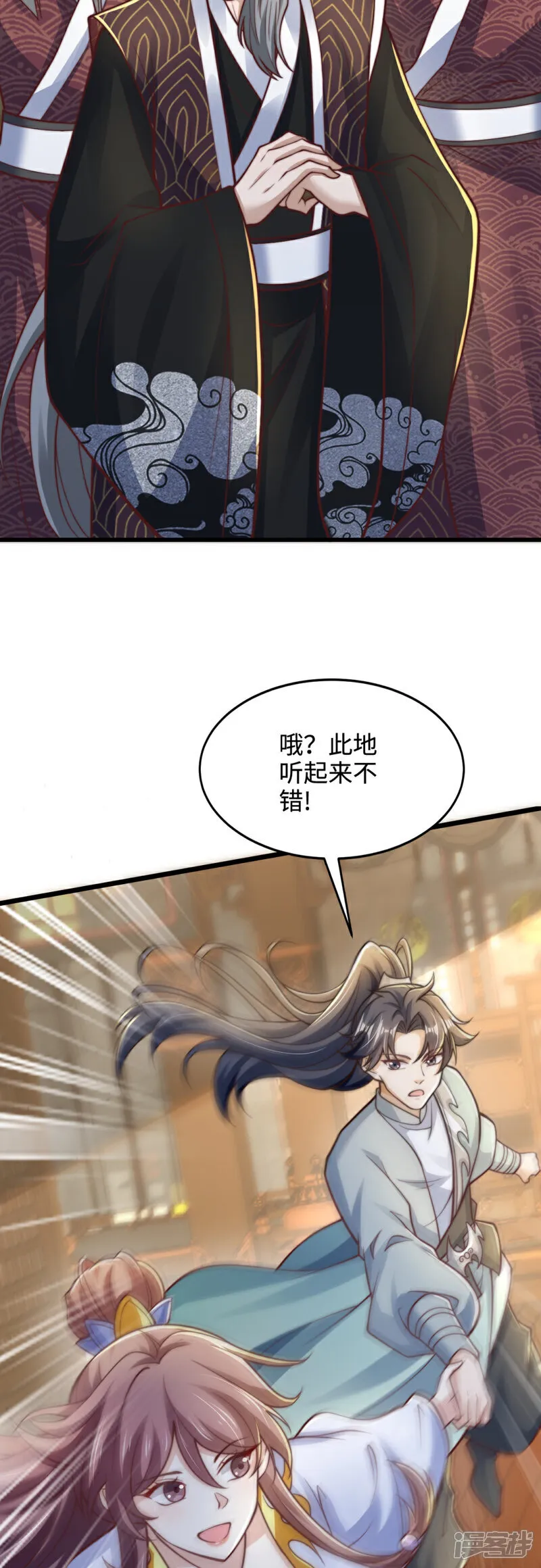 万道主宰漫画,第73话 相信自己，你可以的！2图