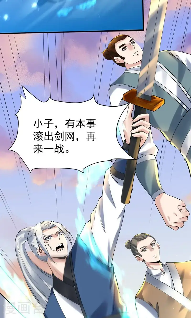 万道主宰漫画,第46话 哪里来的勇气挑我!2图