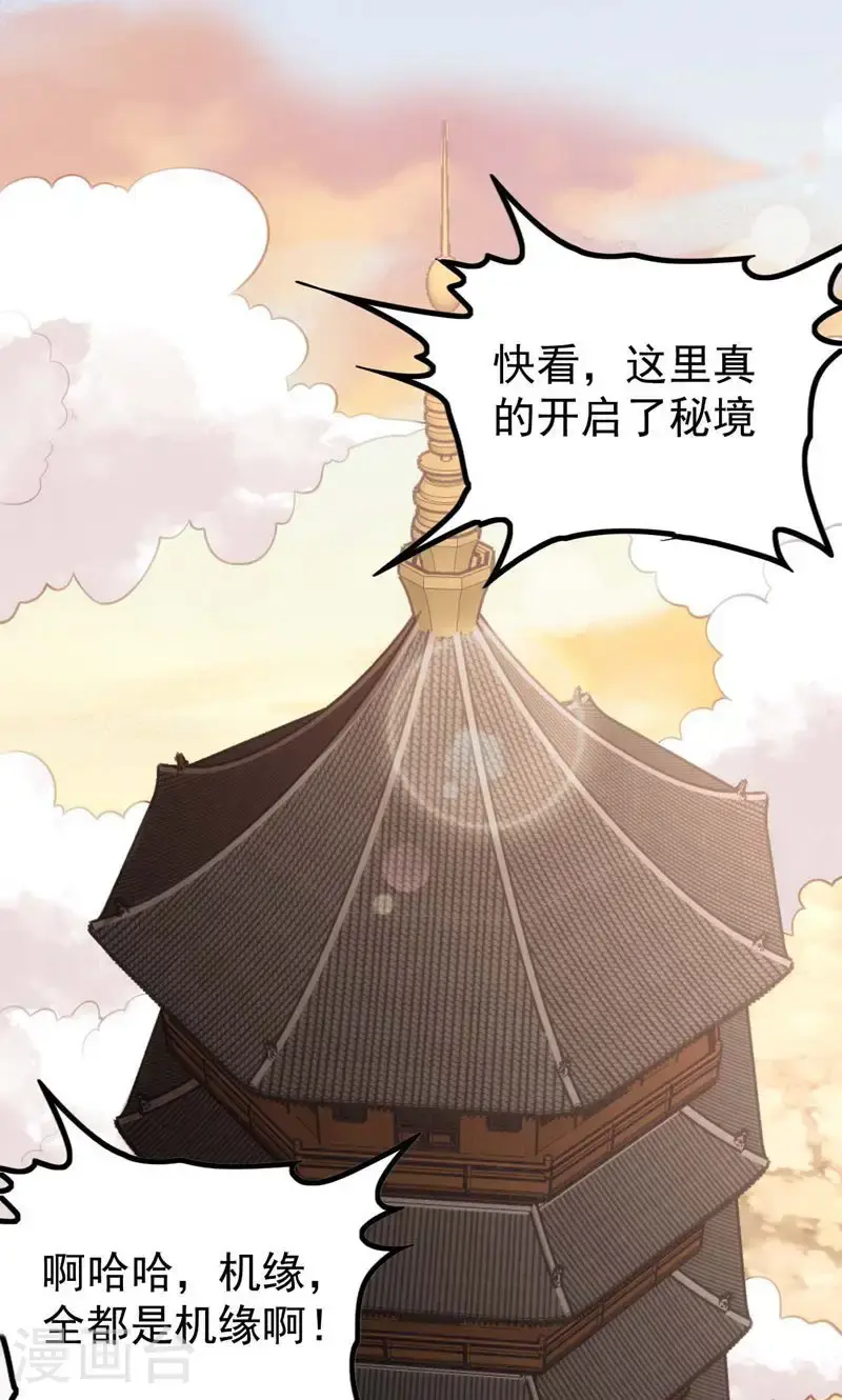 万道主宰漫画,第53话 塔内怪物!2图