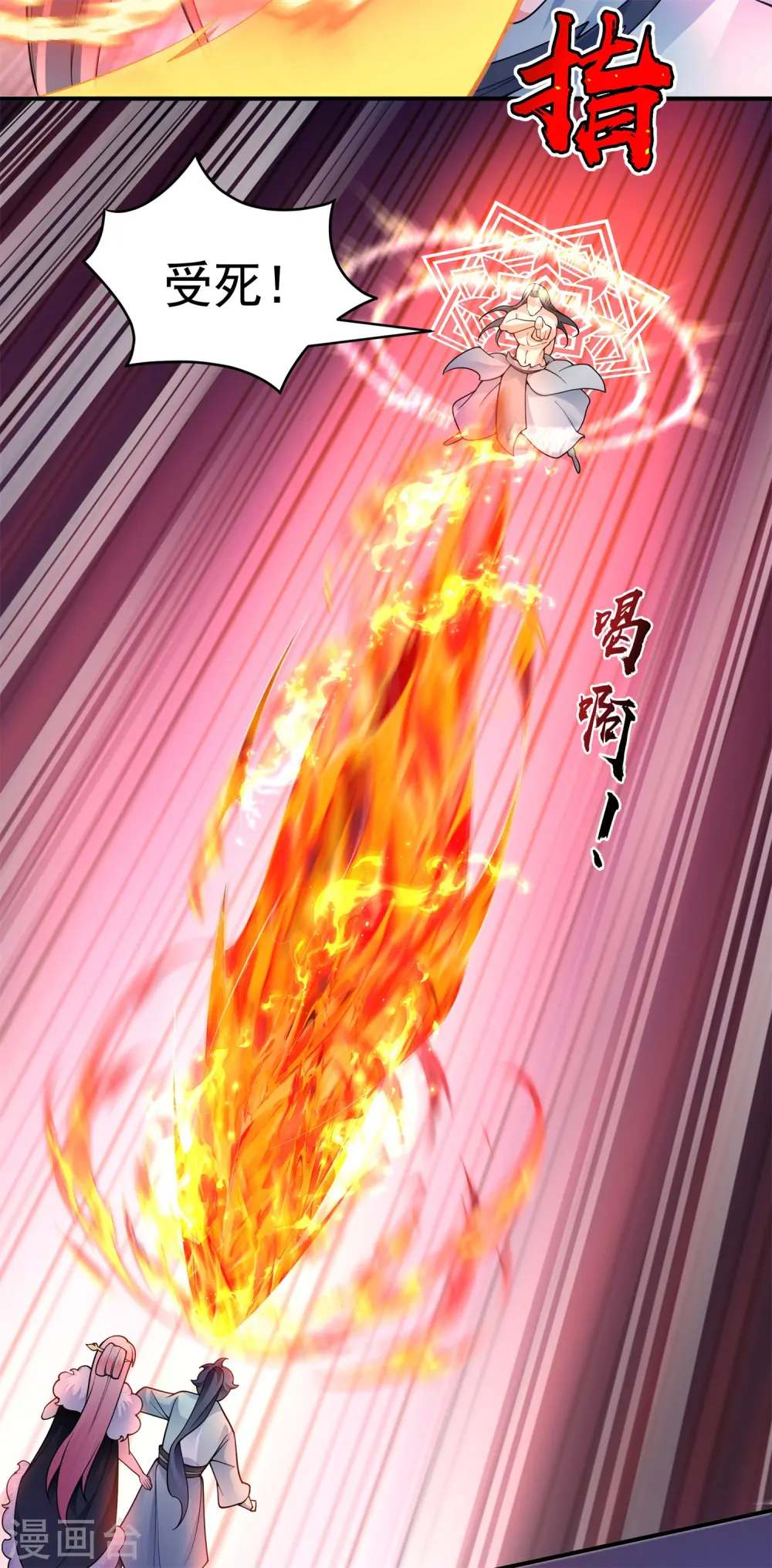 万道主宰漫画,第20话 女皇之怒，舍命一战！1图