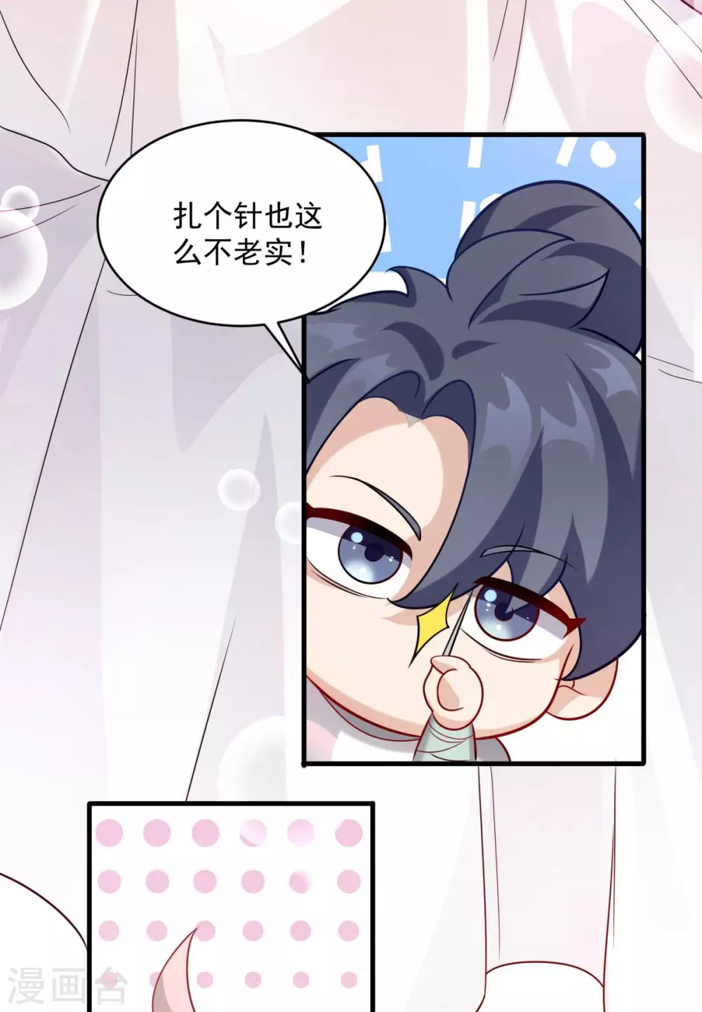 万道主宰漫画,第12话 为傲娇女皇寻找解药~1图