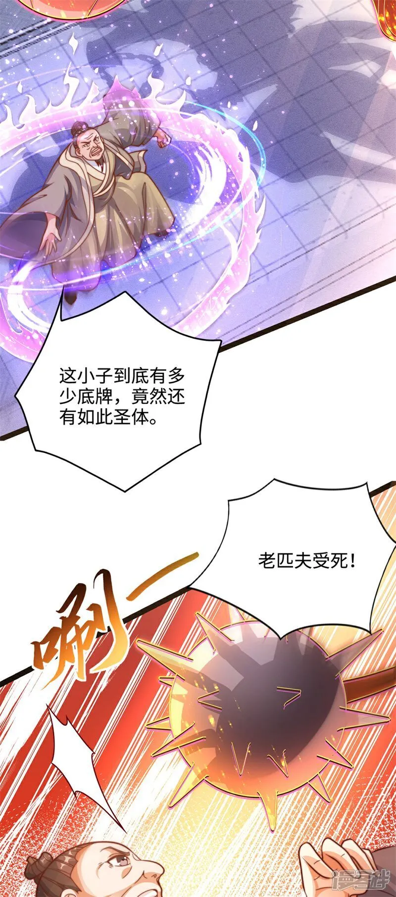 万道主宰漫画,第64话 你没有资格动他！1图
