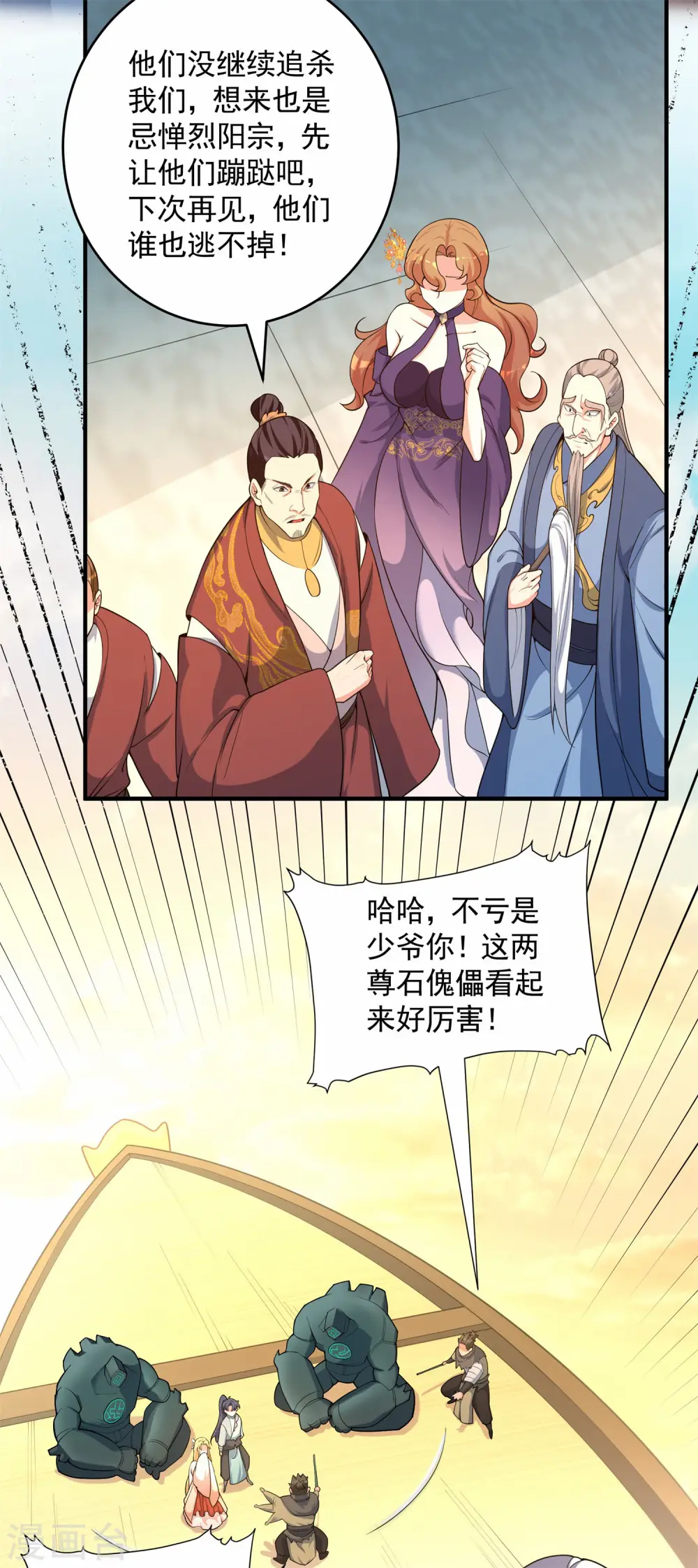 万道主宰漫画,第17话 绝色美女的招揽！2图