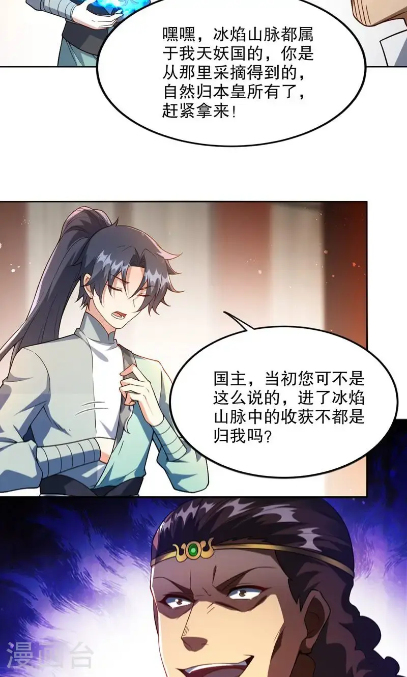 万道主宰漫画,第32话 就这姿色，你也配?1图