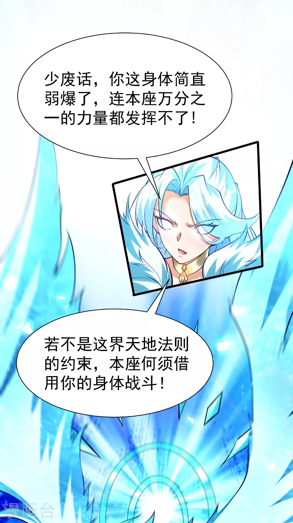 万道主宰漫画,第30话 极限圣兵，五龙圣剑决2图
