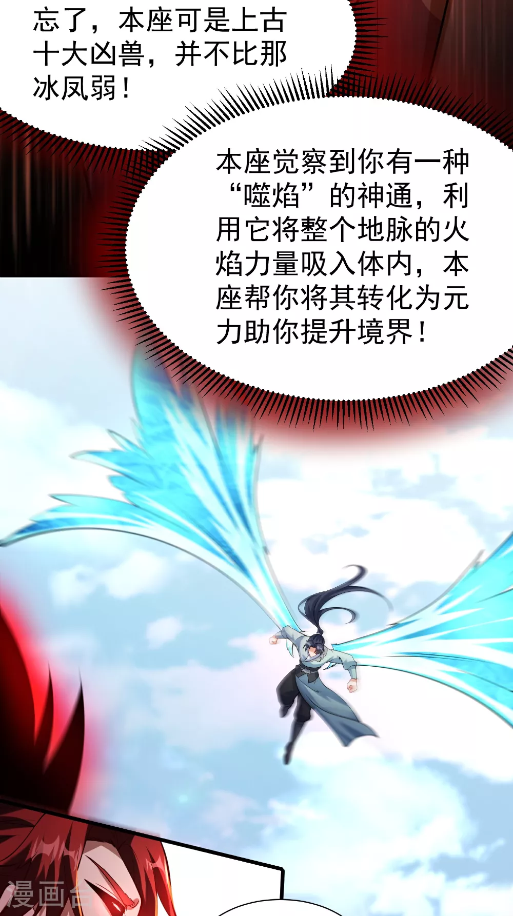 万道主宰漫画,第30话 极限圣兵，五龙圣剑决1图