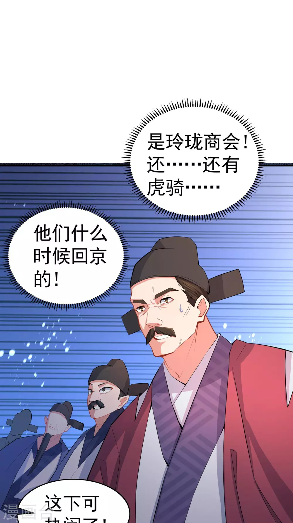 万道主宰漫画,第7话 遭遇强敌，虎骑拼死护主2图