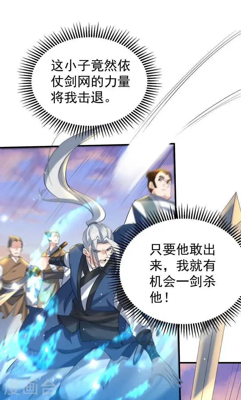 万道主宰漫画,第46话 哪里来的勇气挑我!1图