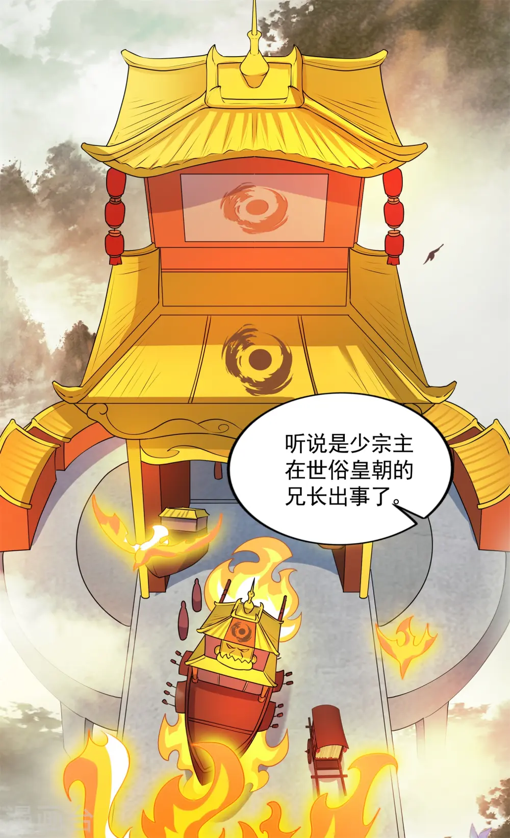 万道主宰漫画,第18话 皇朝要变天？1图