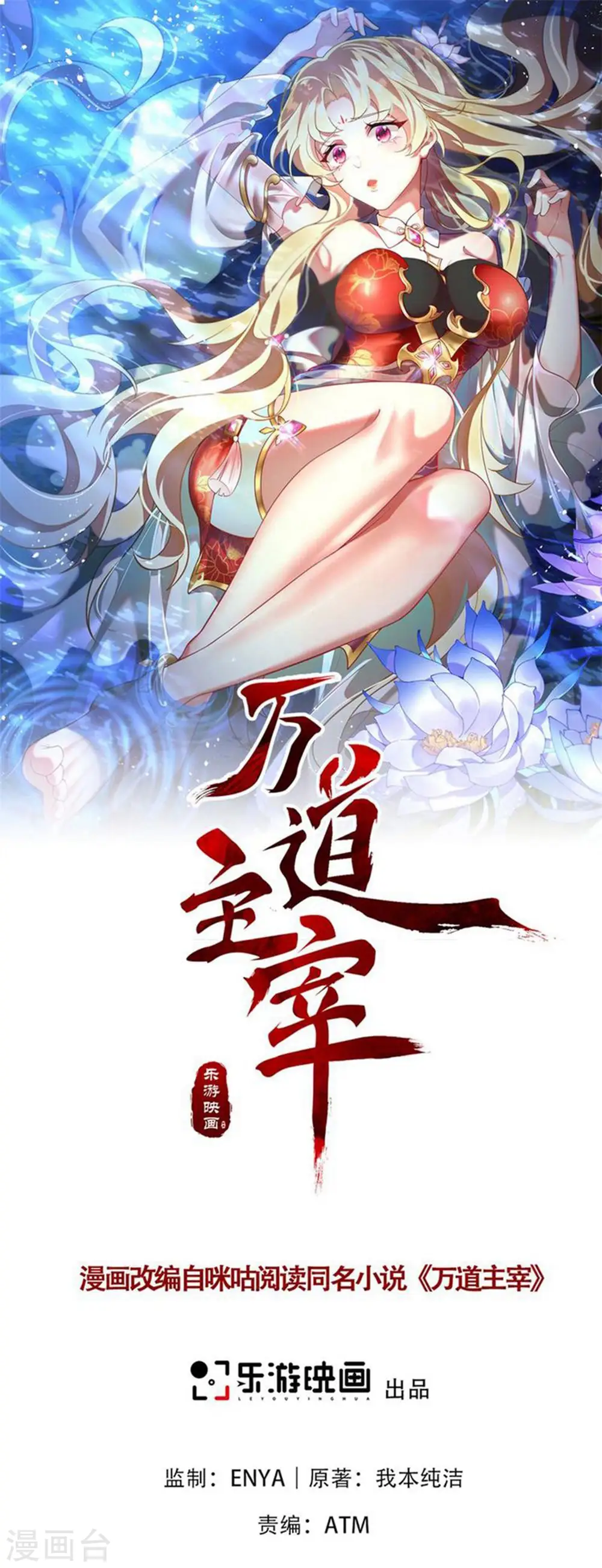 万道主宰漫画,第20话 女皇之怒，舍命一战！1图