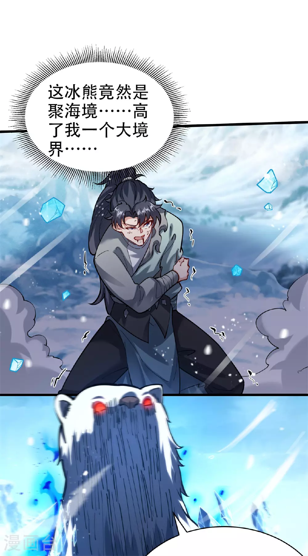 万道主宰漫画,第27话 试炼之地2图