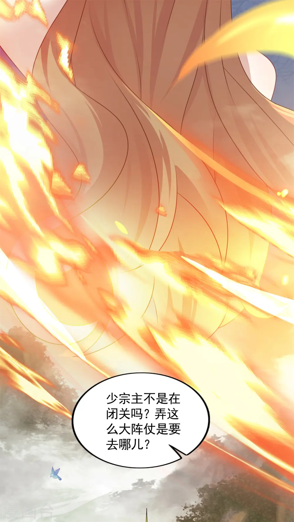 万道主宰漫画,第18话 皇朝要变天？2图