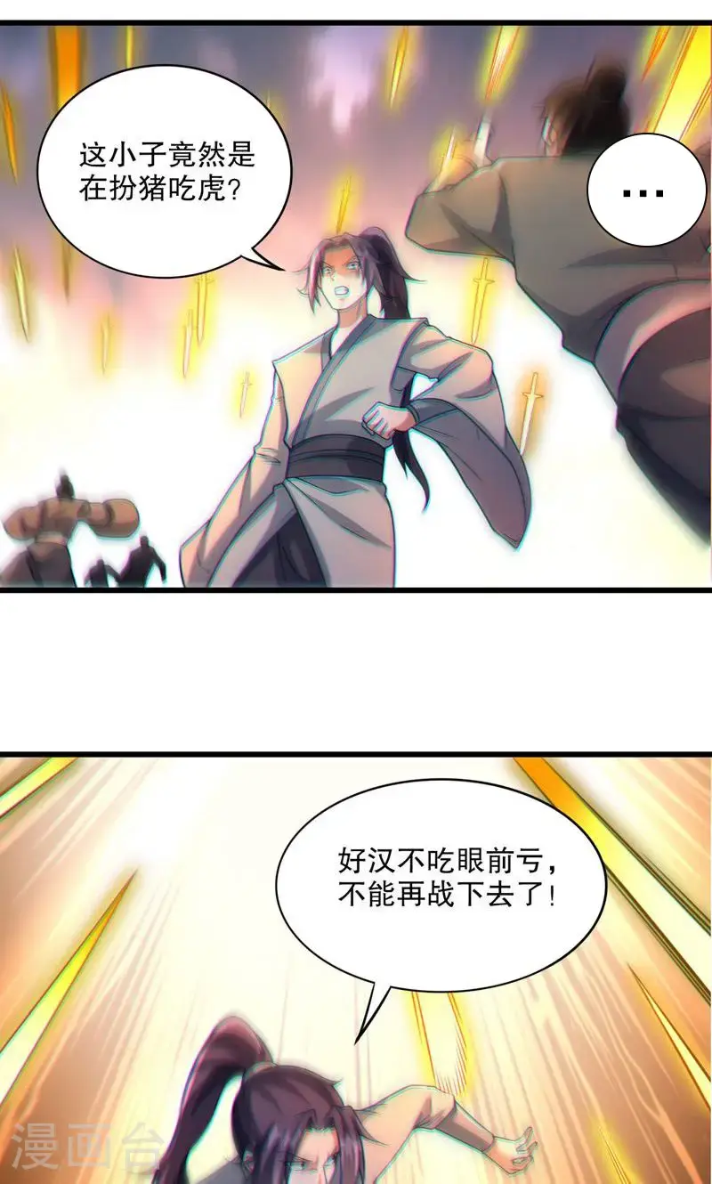 万道主宰漫画,第47话 你很强!可惜碰见了我1图