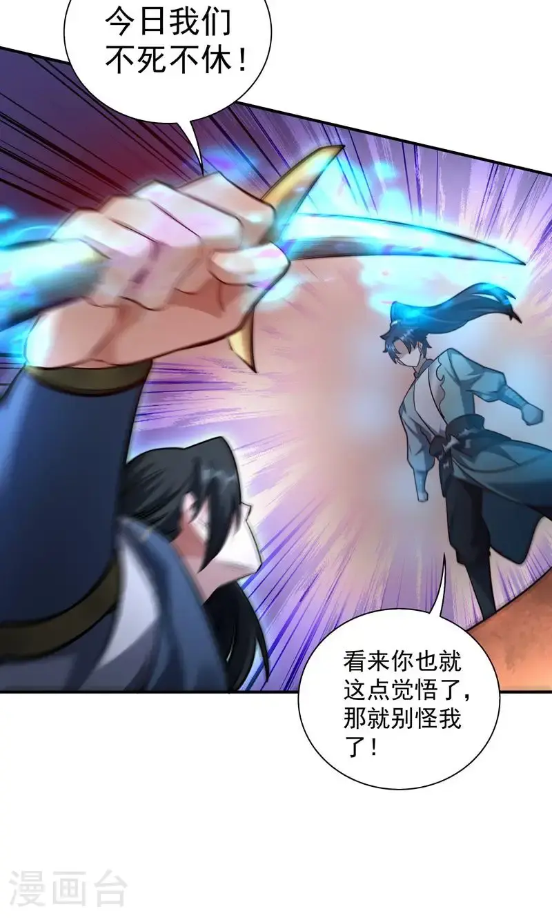 万道主宰漫画,第34话 这就是你的全部底牌吗1图