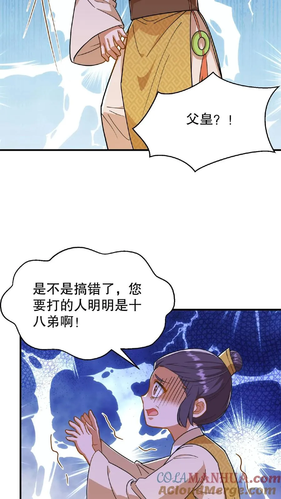 我穿回暴君小时候打翻他奶瓶漫画,第84话 儿臣今天来是跟您请罪的1图