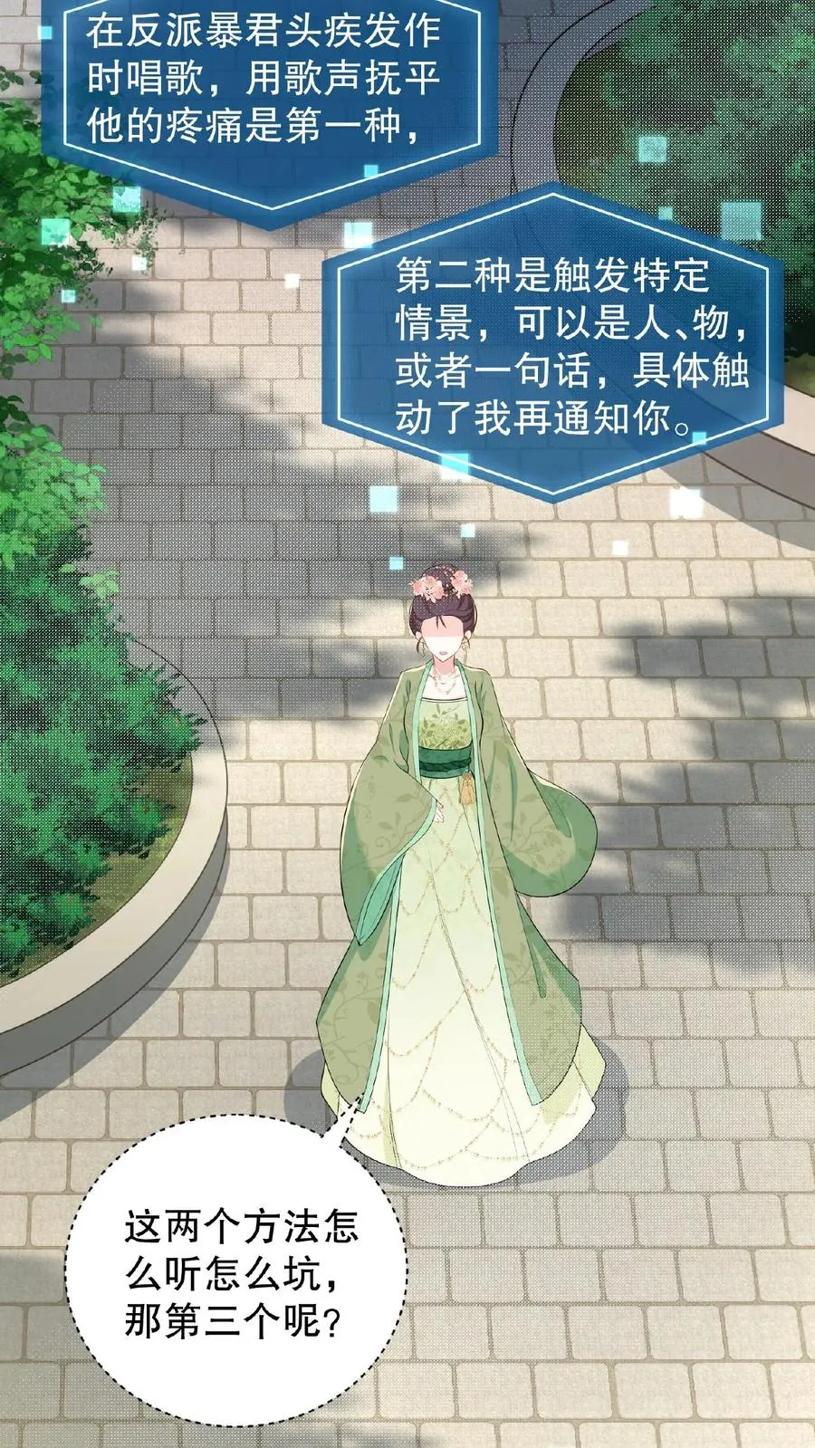 我穿回暴君小时候打翻他奶瓶漫画,第5话 这是给本宫冲晦气的喜钱2图