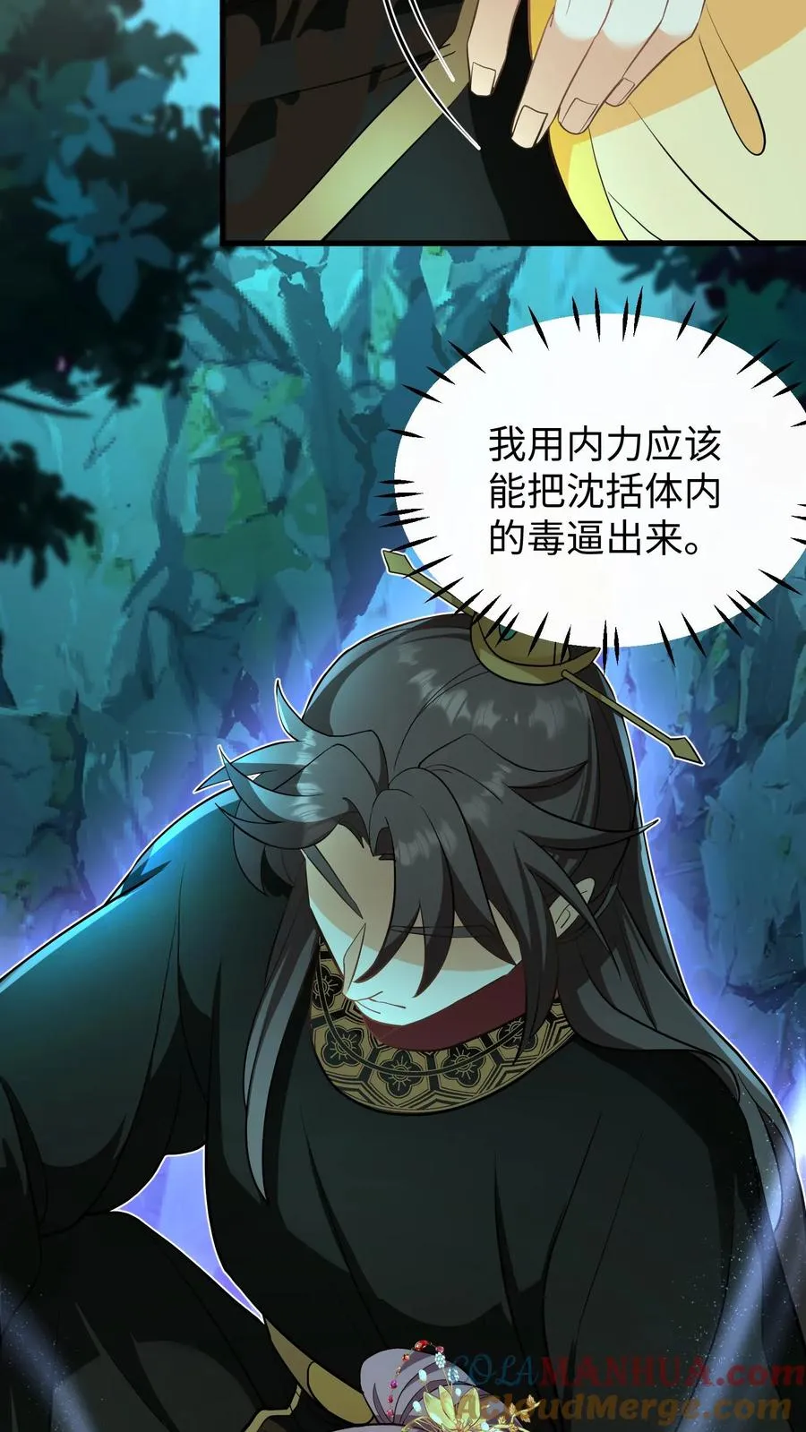 我穿回暴君小时候打翻他奶瓶漫画,第152话 是你先招惹了朕，休想离开！1图