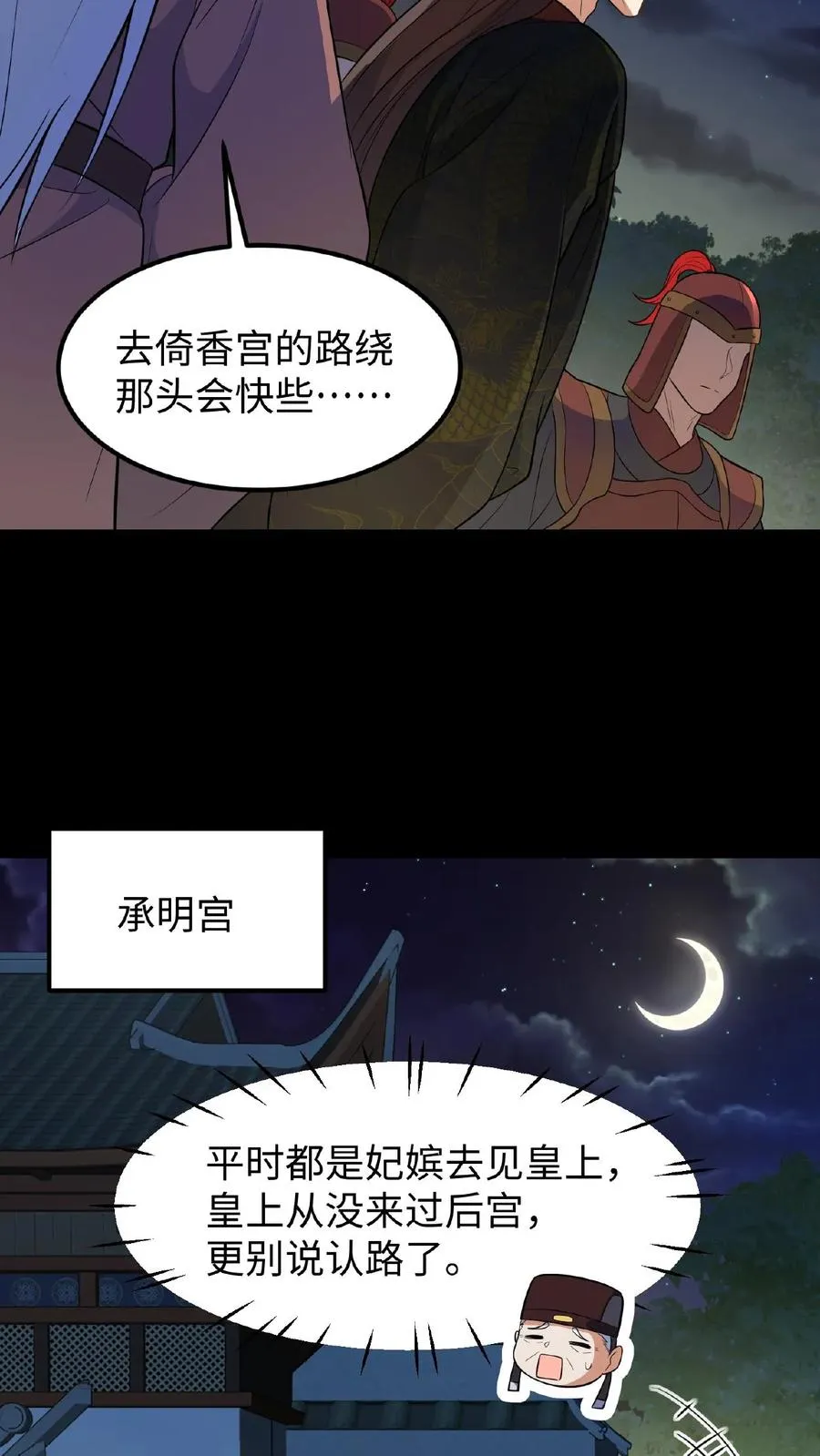我穿回暴君小时候打翻他奶瓶漫画,第98话 大王子要害娘娘2图
