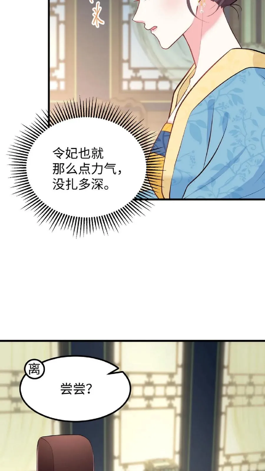 我穿回暴君小时候打翻他奶瓶漫画,第48话 朕这位岳父对朕很不满意2图