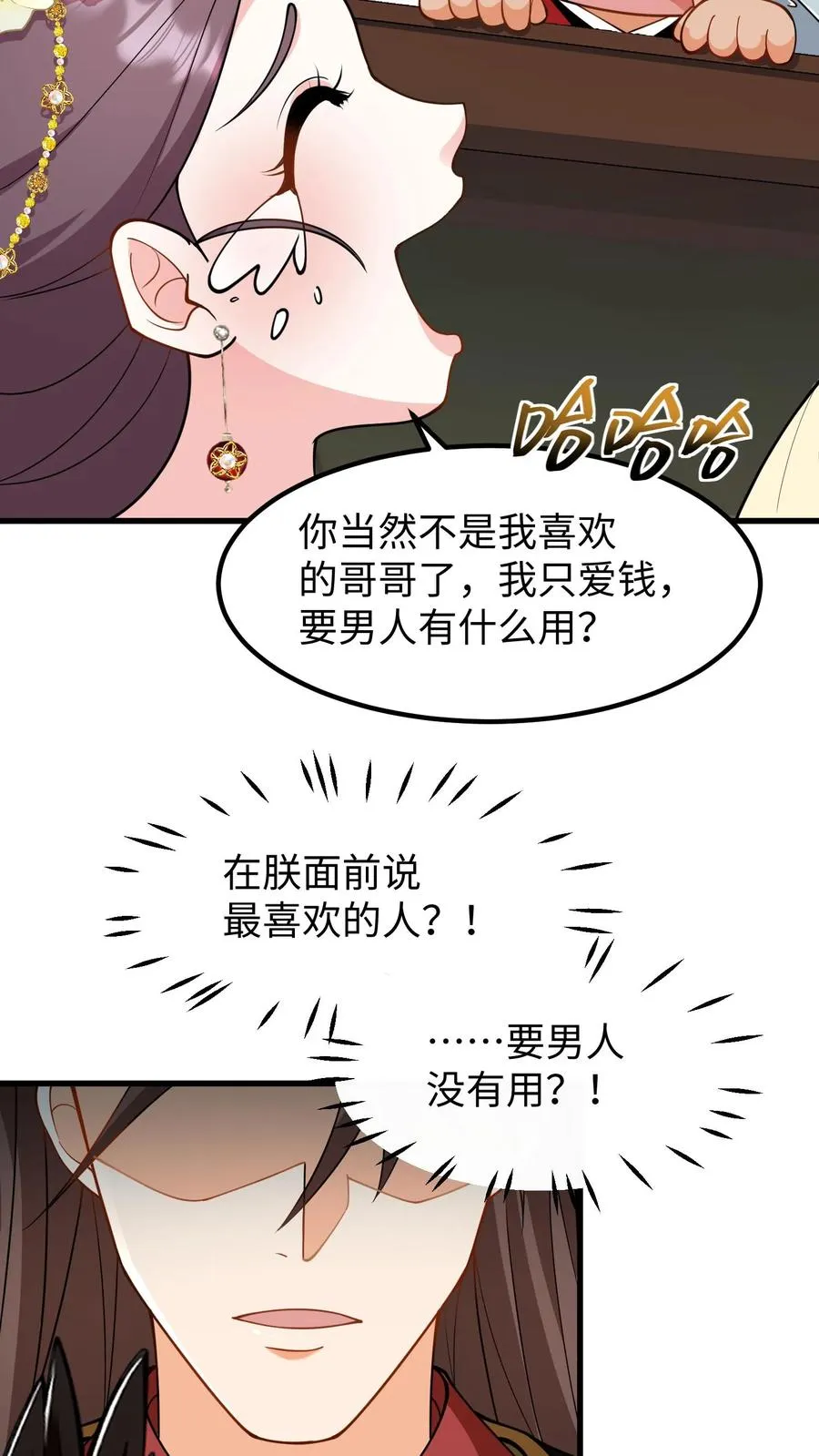 我穿回暴君小时候打翻他奶瓶漫画,第180话 我只爱钱，要男人没用2图
