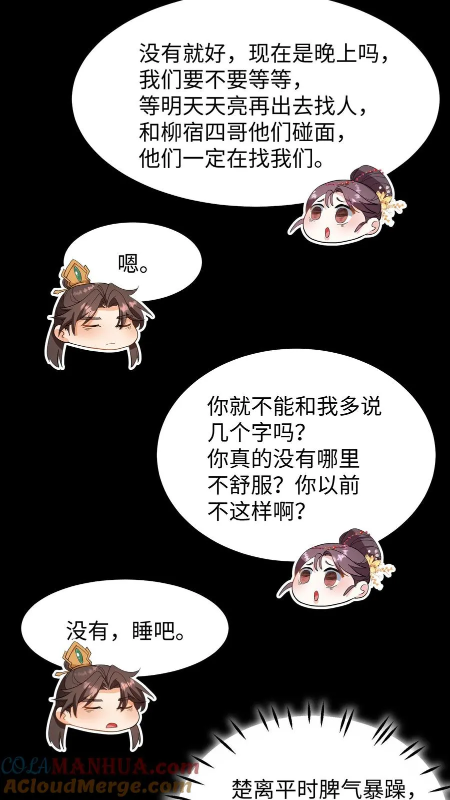 我穿回暴君小时候打翻他奶瓶漫画,第151话 楚离！别吓我，你死了吗？1图