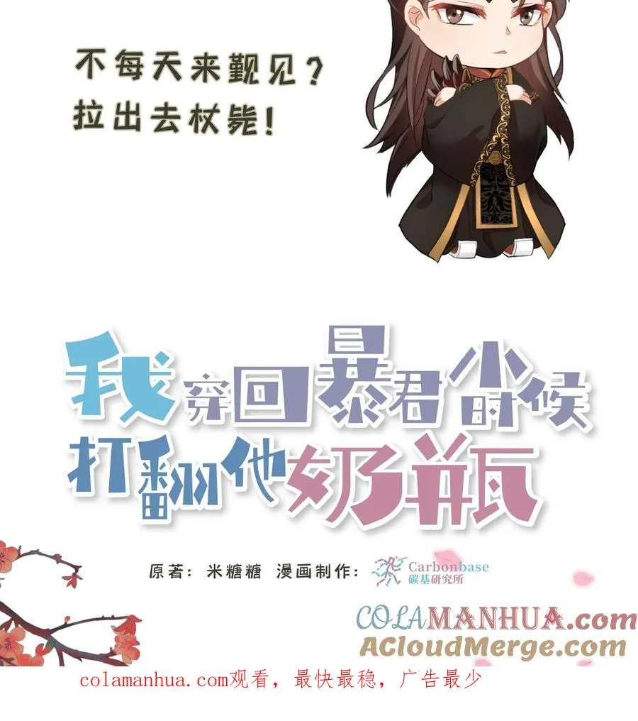 我穿回暴君小时候打翻他奶瓶漫画,第18话 送给朕的东西还想拿回去？1图