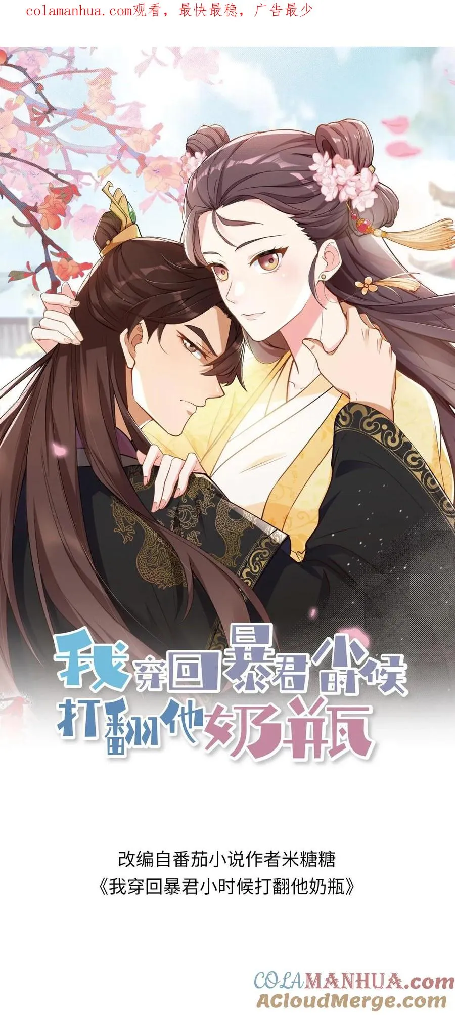 我穿回暴君小时候打翻他奶瓶漫画,第158话 李叔，我来看您了1图