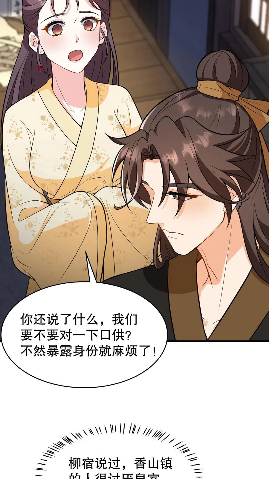 我穿回暴君小时候打翻他奶瓶漫画,第156话 爱妃要为朕负责2图