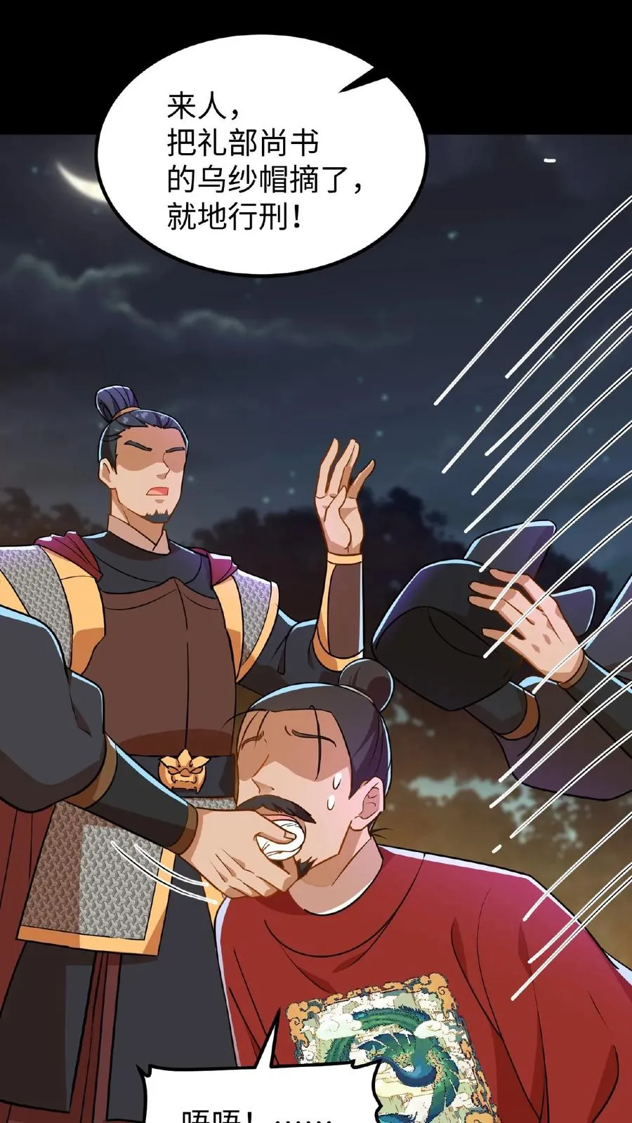 我穿回暴君小时候打翻他奶瓶漫画,第67话 把礼部尚书的乌纱帽摘了2图