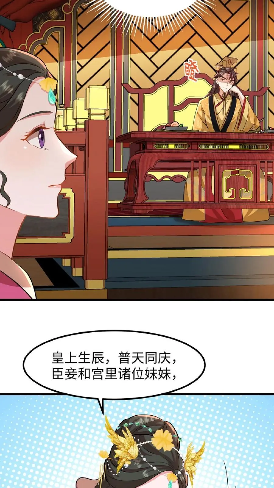 我穿回暴君小时候打翻他奶瓶漫画,第14话 我现在装病溜来得及吗2图