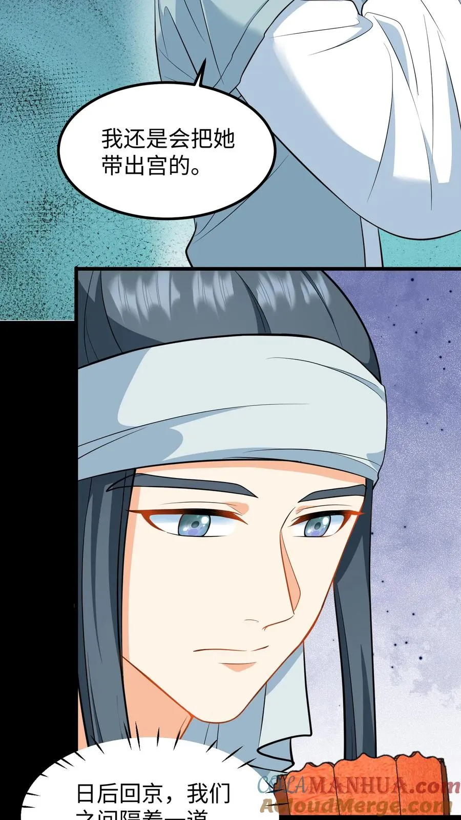 我穿回暴君小时候打翻他奶瓶漫画,第199话 若你对她不好，我带她出宫1图